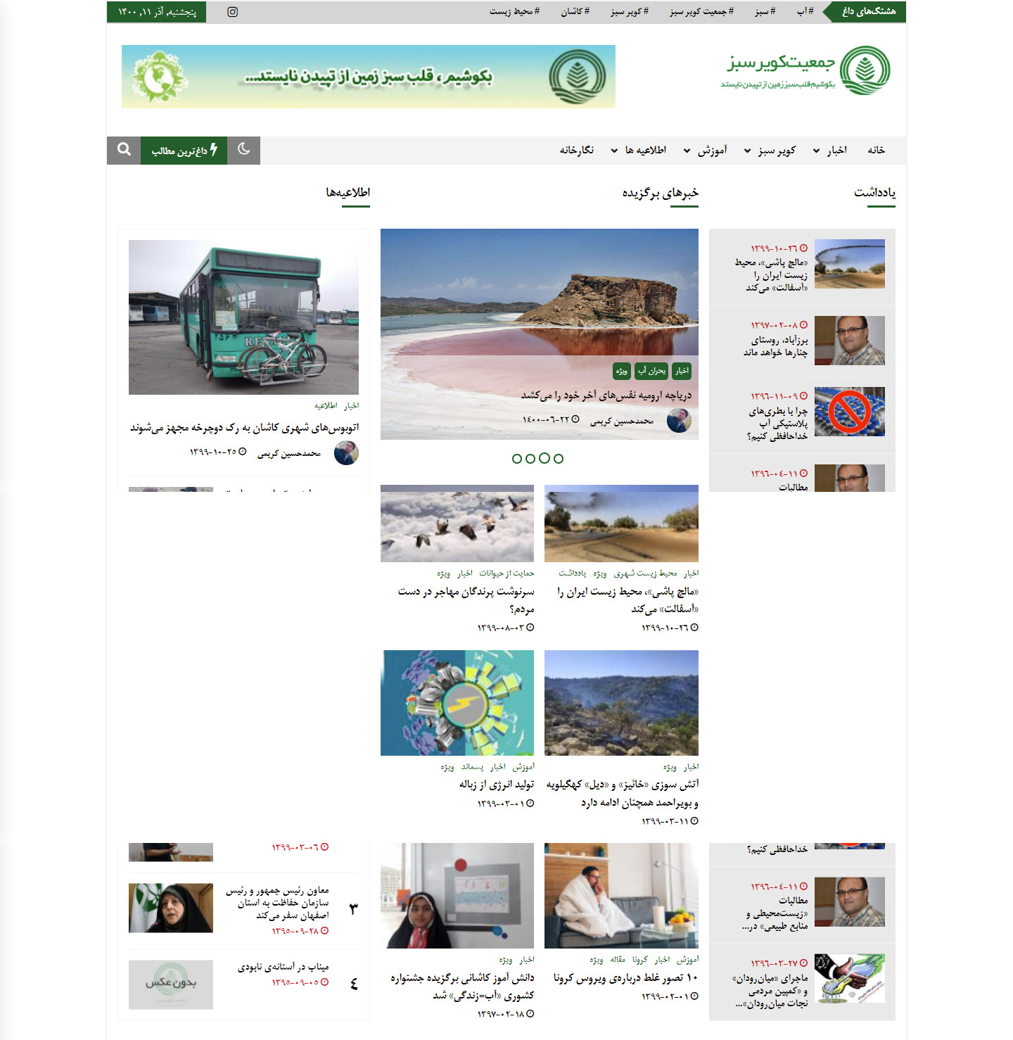 وب سایت جمعیت کویر سبز کاشان